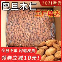 Badan Mu Ren original 5 kg whole box of salt baked shellless American Almonds and almond kernels Bulk baked nut kernels