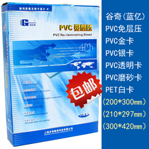 Gu Qi blue billion PVC PET non-laminated card type 1 type 2 thick card thin PVC card material