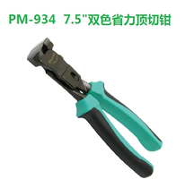 Taiwan Baogong PM-934 7 5 inch two-color labor-saving top cutting pliers cut brass copper permanent nails