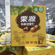 Spot organic board chestnut seed chestnut organic chestnut 100g * 8 Shanghai costco market customers