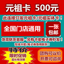 Yuan Zuka 500 yuan physical card coupon cake bread West fruit red egg delivery voucher 2