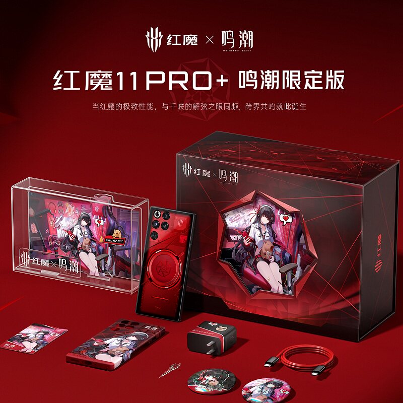 红魔11Pro+鸣潮版-红魔11Pro+鸣潮版促销价格、红魔11Pro+鸣潮版品牌- 淘宝