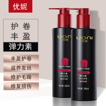  Unima Oil Volumizing Elastin Moisturizing Repair Color protection Long-term styling Volumizing post-dyeing repair