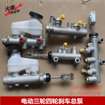 New Energy Electric Vehicle master cylinder tricycle brake pump four-wheel electric vehicle brake pump hydraulic oil Brake brake pump