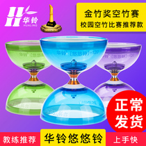 Hua Ling Yuling double diabolo monopoly children adult elderly beginner bearing diabolo Crystal Bell