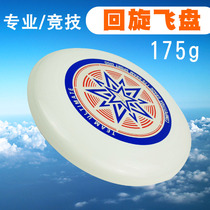 Professional frisbee Frisbee sports Outdoor fitness extreme roundabout Children and youth training Adult competition 175g