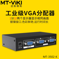 Meituo dimension MT-3502-K VGA distributor one part two 1 in 2 out Split Screen 2 port HD divider