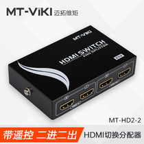 Meituo dimension MT-HD2-2 HDMI switcher 2 in 2 out HD video switch distributor with remote control