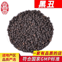 Morning glory black ugly Chinese herbal medicine shop 500g black morning peal seed and white ugly Chinese herbal medicine varieties complete
