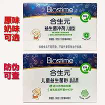 Heshengyuan children probiotic granules probiotics powder milk flavor original 48 bags without accumulation