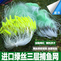 3 meters 4 meters high green silk fishing net adhesive wire mesh three-layer reservoir 80 meters to 200 meters long fishing river sinking net