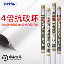 Asahi barrier paper 4x anti-destruction series Japanese and room tatami barrier door paper