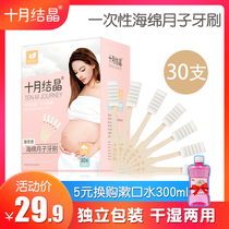 October crystal confinement toothbrush postpartum special disposable toothbrush Sponge soft hair Maternity supplies 30 packs