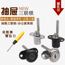 Lesfa drawer lock cabinet lock Cabinet furniture lock Triple chain front drawer lock Office triple lock 388
