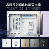 Qiguang communication Glass weak box Household fiber optic information box Gigabit POE router Whole house wifi6 networking
