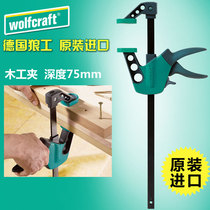  German Wolfcraft Wolf woodworking gripper Fixing clip F clip One-handed quick clip Expander connector