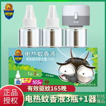 Chaowei electric mosquito repellent liquid after rain mint 3 bottles 1 household mosquito repellent liquid Children Baby anti-mosquito liquid