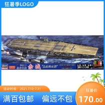 Tsuei Mold Valley Hasegawa 52274 1 700 IJN ship Pearl Harbor Akagi Special model with armband