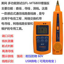 Wire Finder Beauty Network FL-MT6800 Network Sourcing Finder Tcha Line Tester Checking Point-wire Long Live Wire-Seeking
