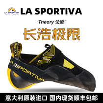  La sportiva climbing shoes imported from Italy Theory indoor high-performance competitive bouldering shoes