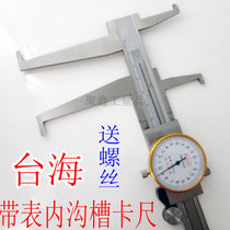  Taiwan sea belt table inner groove caliper Long claw belt table inner test vernier caliper Inner groove caliper 9-150 9-200mm