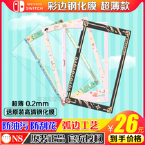 Ajitomo switch tempered film Animal Forest theme ultra-thin NS color edge tempered glass film