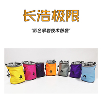 Changhao extreme technology color powder bag outdoor rock climbing stone powder bag children adult non-slip magnesium powder bag