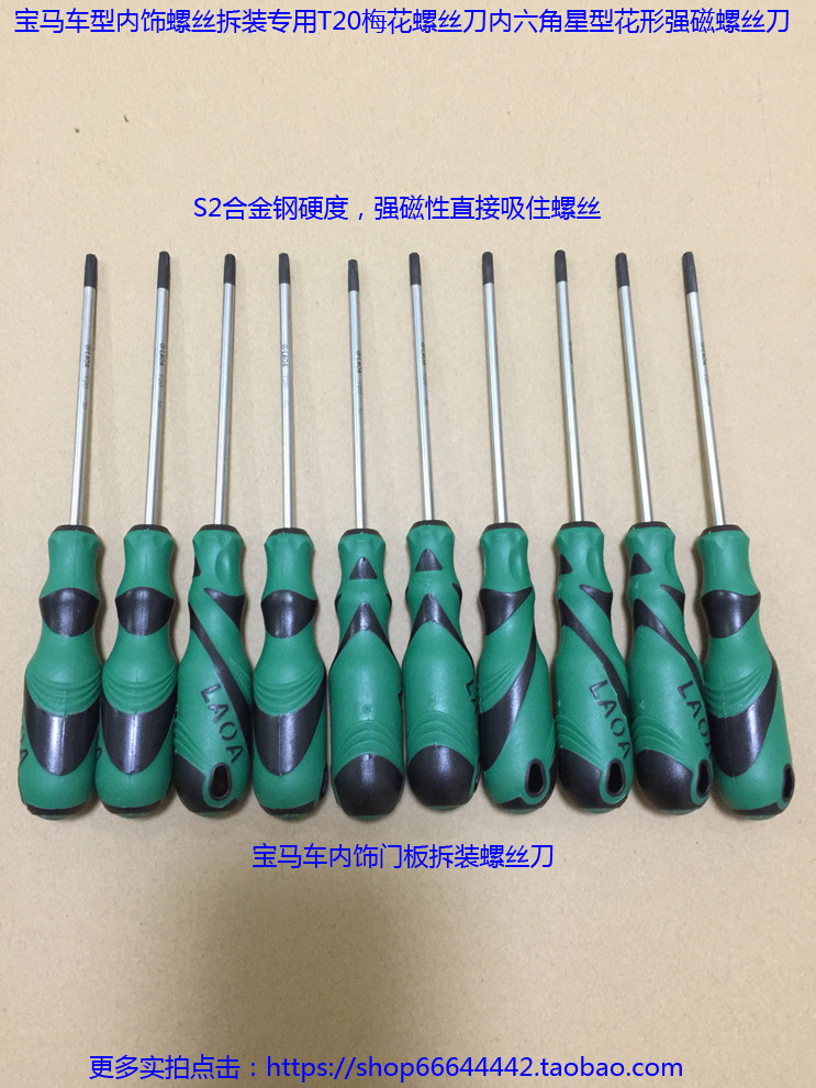 BMW model door interior screw disassembly special T20 plum inside the hexagonal star-shaped strong magnetic screwdriver
