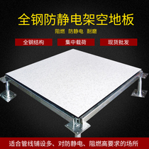 All steel anti-static floor Machine room anti-static floor Elevated floor Anti-static PVC board OA network floor