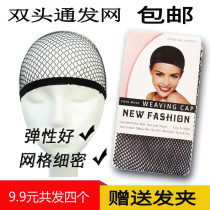 The net cover inside the wig is fixed at both ends. High elasticity invisible COS big hair set female accessories hair net Korean version