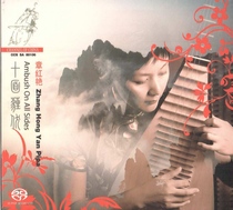 Chinese Classical Folk Music SACD collection DSD-DSF