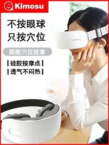 Japanese magic master eye massage device hot compress acupoint kneading to relieve fatigue portable student eye artifact