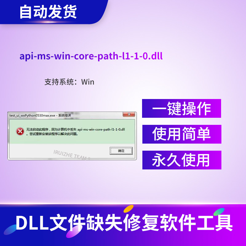 api-ms-win-core-path-l1-1-0.dll缺失怎么修复?文件软件打开失败怎么办?-api-淘宝好物网