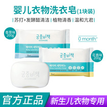 South Koreas palace secret policy baby laundry soap BB soap childrens soap soap non-fluorescent agent