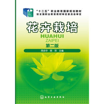 Book Genuine Flower Cultivation (Zhou Yuhua) (Second Edition) Zhou Yuhua Juping Editor-in-Chief