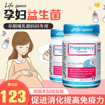 Australian life space pregnant women breastfeeding probiotics Yabei suitable for pregnancy maternal conditioning 50 capsules New version