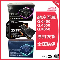 Cool Extreme GX450 GX550 GX650W power supply (bronze straight line full Japanese capacitor warranty for five years