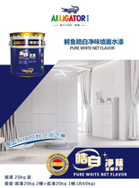 German crocodile paint Hao white clean taste wall water paint set Latex paint Interior wall paint Non-paint Actually home