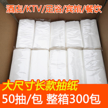 Hotel draw paper KTV hotel special 50 pumping large size bar rectangular clubhouse napkin 300 packaging whole box