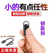 Keychain recorder professional high-definition noise reduction small large capacity portable ultra-long standby voice control encryption