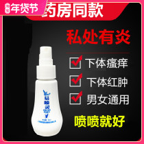 Vulvar private parts spray under the lower body itching lower body private parts red and swollen vulva spray anti-itching sterilization female