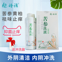 Sophora cleaning liquid to remove odor wash the following cypress vaginal flushing medicine antipruritic female medical lower body private parts agent bacteriostatic agent