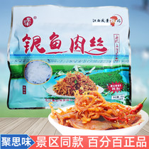 Jusi flavor silverfish shredded pork Jiangxi specialty spicy silverfish dried small silverfish snack net red snack snack food
