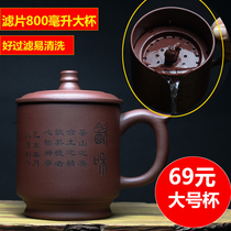 Large purple sand cup Filter teacup with lid Yixing Purple clay large capacity 800 ml lettering mens tea set