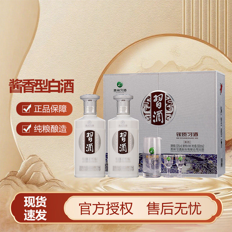 习酒官方旗舰店-习酒官方旗舰店促销价格、习酒官方旗舰店品牌- 淘宝