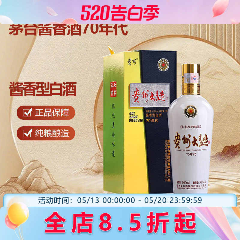 贵酒官方旗舰店-贵酒官方旗舰店促销价格、贵酒官方旗舰店品牌- 淘宝
