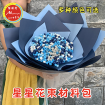 Net Red Star bouquet material package confession couple Tanabata girlfriend birthday creative gift DIY