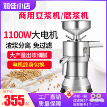 Soymilk machine Multifunctional high-power slag slurry separation and filtration-free automatic household rice pulp machine for commercial breakfast shops