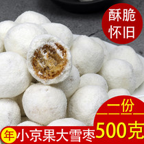 500g size snow jujube Jingguo white fruit hemp jujube Hubei Tianmen specialty traditional snacks pastry New Year nostalgic snacks