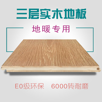 Three-layer solid wood composite wood floor household wear-resistant environmental protection 15mm multi-layer floor heating Nordic oak bedroom waterproof